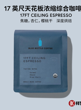 美国直采蓝瓶子咖啡17英尺天花板综合17FT有机咖啡豆现货可代磨粉