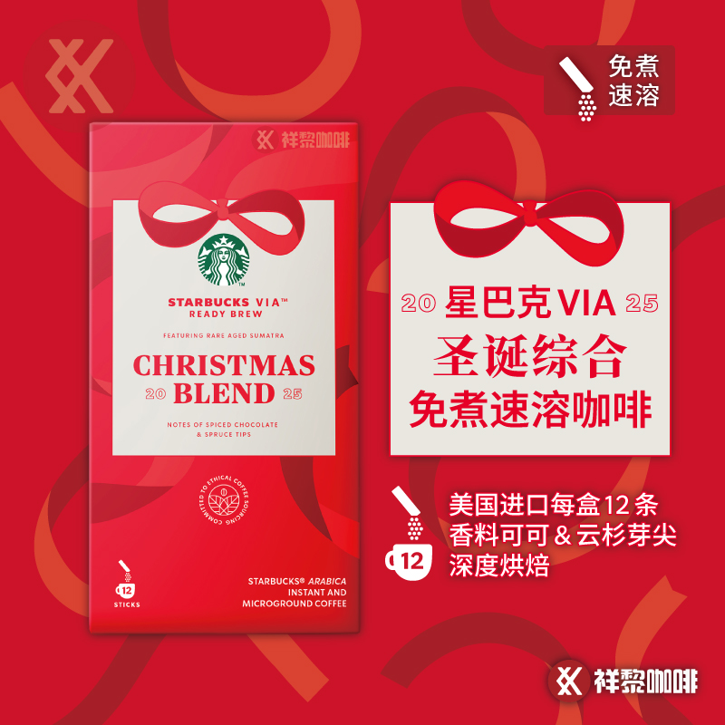星巴克圣诞综合咖啡VIA深度烘焙
