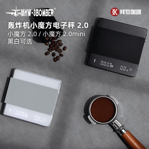 轰炸机小魔方电子秤2.0称重计时