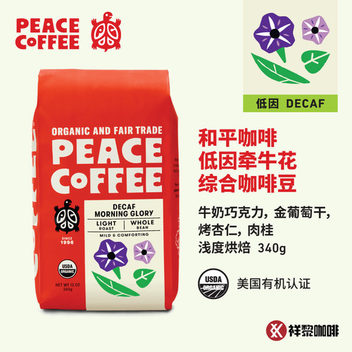 PeaceCoffee低因牵牛花综合咖啡