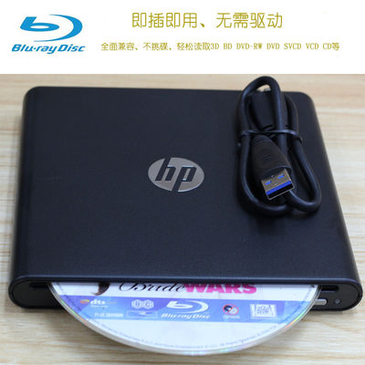 USB3.0吸入惠普蓝光刻录机 台式机笔记本MAC通用全区播放蓝光高清