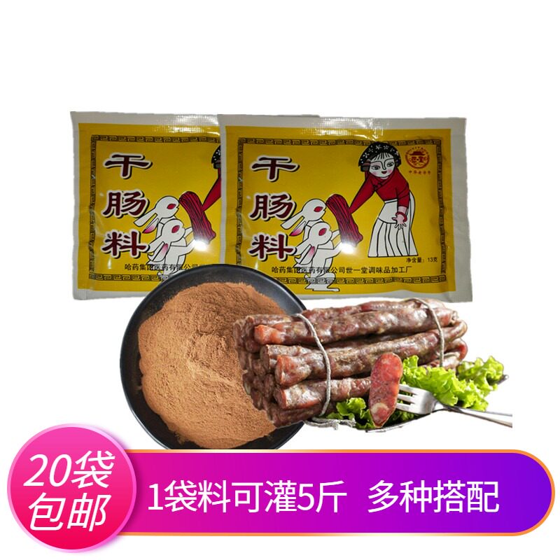 哈尔滨世一堂干肠料小兔子配方调料自制灌干肠腊肠2号香肠煨腌料