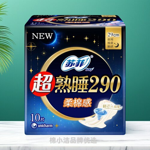 苏菲卫生巾夜用超熟睡棉柔亲肤