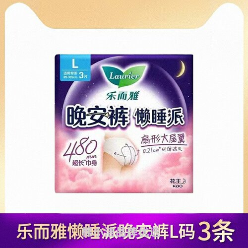 花王乐而雅晚安裤懒睡派裤卫生巾