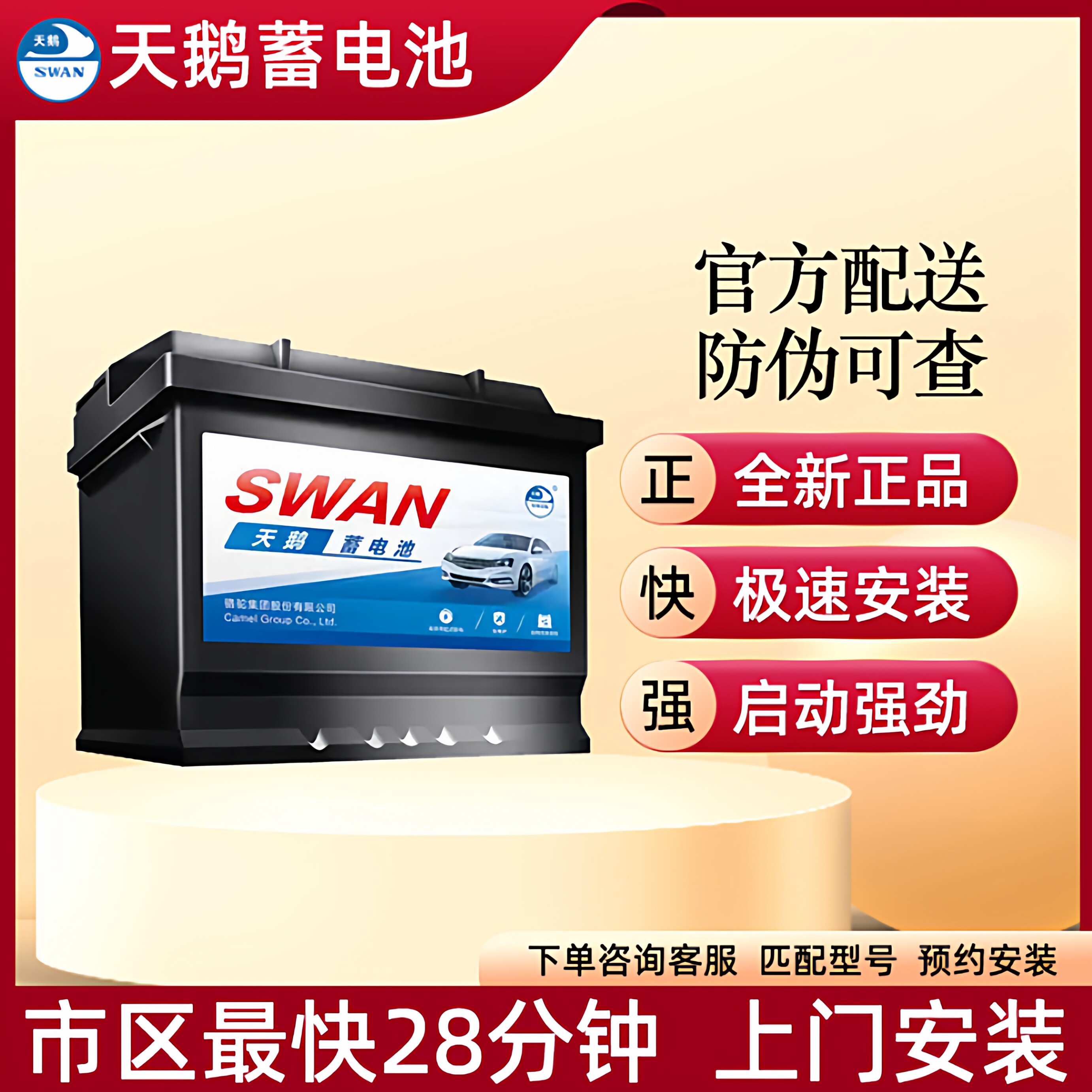 天鹅12V45Ah免维护汽车蓄电池