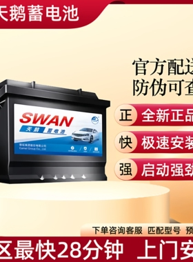 骆驼DF天鹅蓄电池55D26汽车电瓶适配奔腾B50/B70马自达6/5哈弗H6