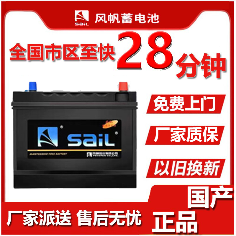 风帆蓄电池45AH五菱宏光电瓶长安