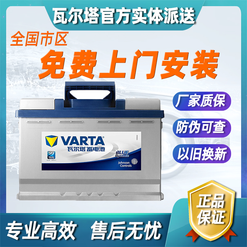 瓦尔塔免维护蓄电池45AH汽车电瓶