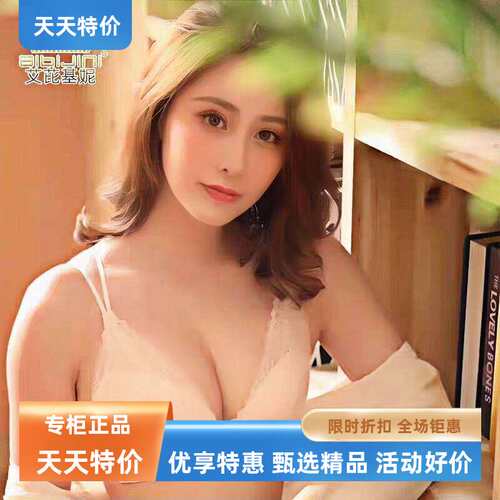 艾芘基妮178款美背交叉聚拢内衣