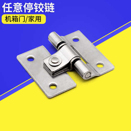 不锈钢任意停阻尼扭矩铰链