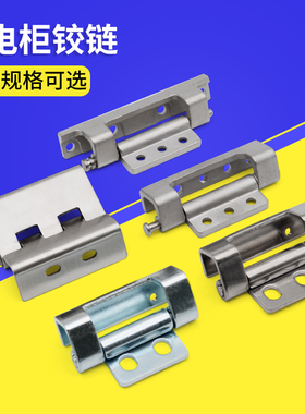 CL132-2不锈钢铰链网络开关控制电柜活页CL043机箱机柜门合页