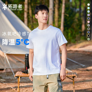 拓路者冰氧吧短袖男款夏季新款冰凉感纯白色T恤圆领体恤衫
