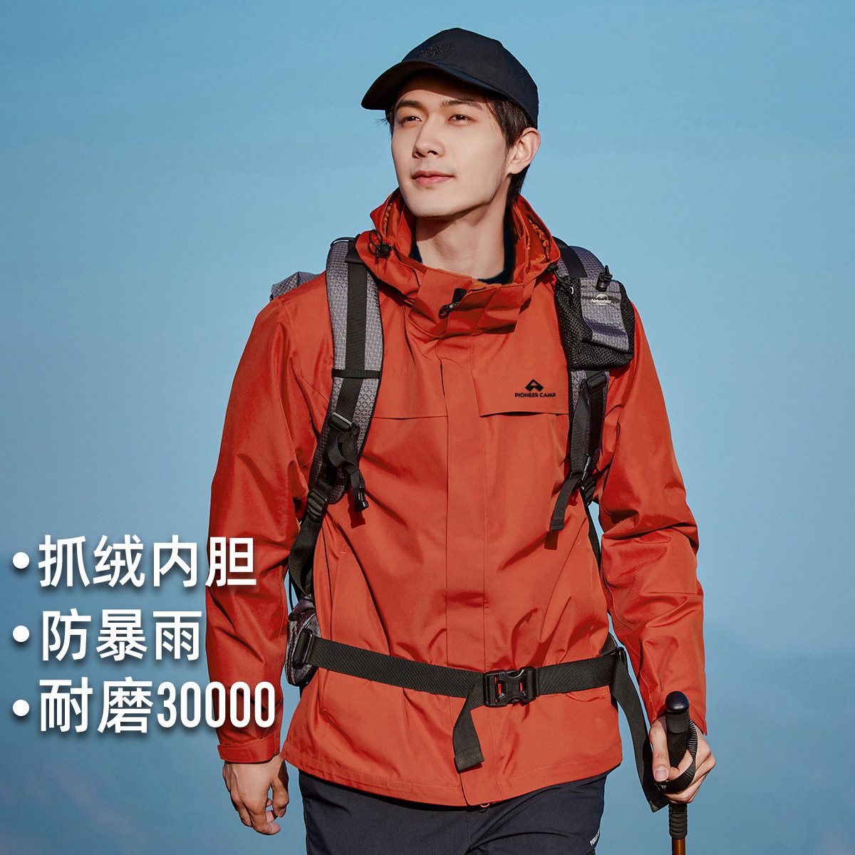 【朱雀冲锋衣】拓路者三合一冲锋衣户外加厚保暖冲锋衣加绒秋冬季