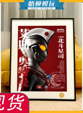 星空昭和系列第二弹艾斯奥装饰画