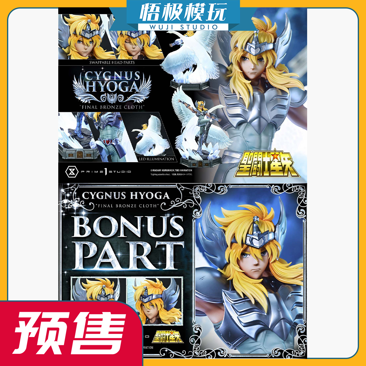 Prime1圣斗士天鹅座冰河青铜圣衣