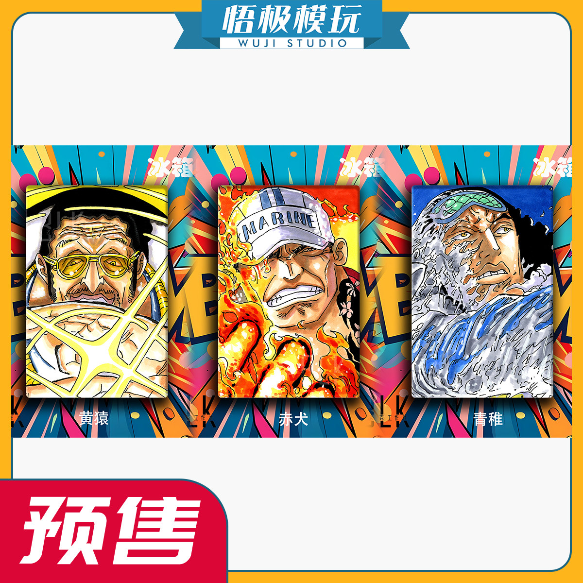 【悟极模玩】现货 巴洛克《海军三大将》赤犬黄猿青稚艾斯装饰画