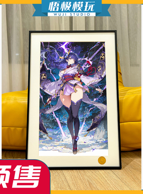【悟极模玩】现货 星空《紫色雷电》雷电将军原神Raiden装饰画
