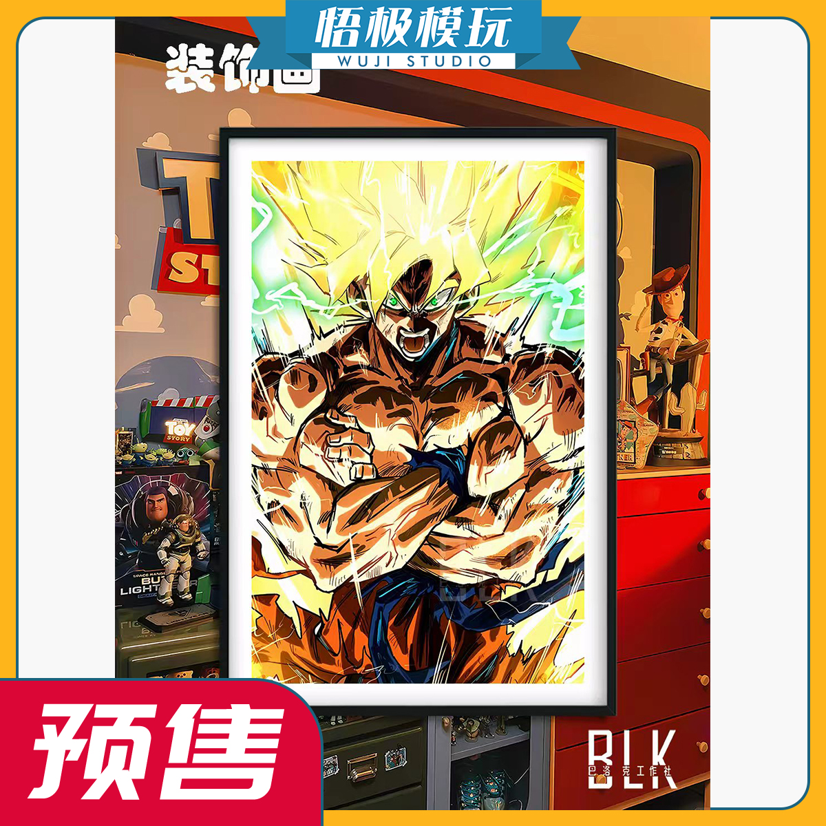 巴洛克《超赛悟空》七龙珠