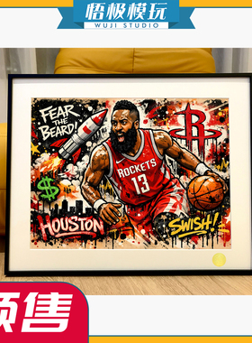 【悟极模玩】现货 星空《涂鸦风哈登》James Harden火箭队装饰画