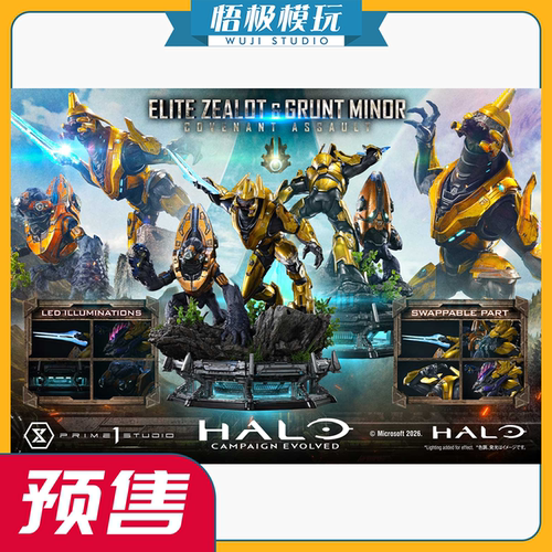 Prime1光环精英狂热者1/4咕噜兵