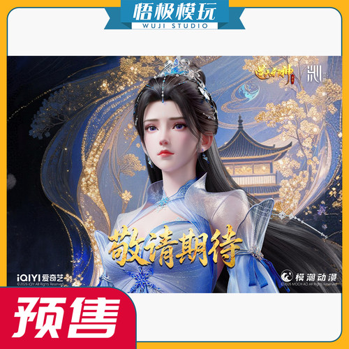 灵沁《逆天邪神》动画1/6楚月婵