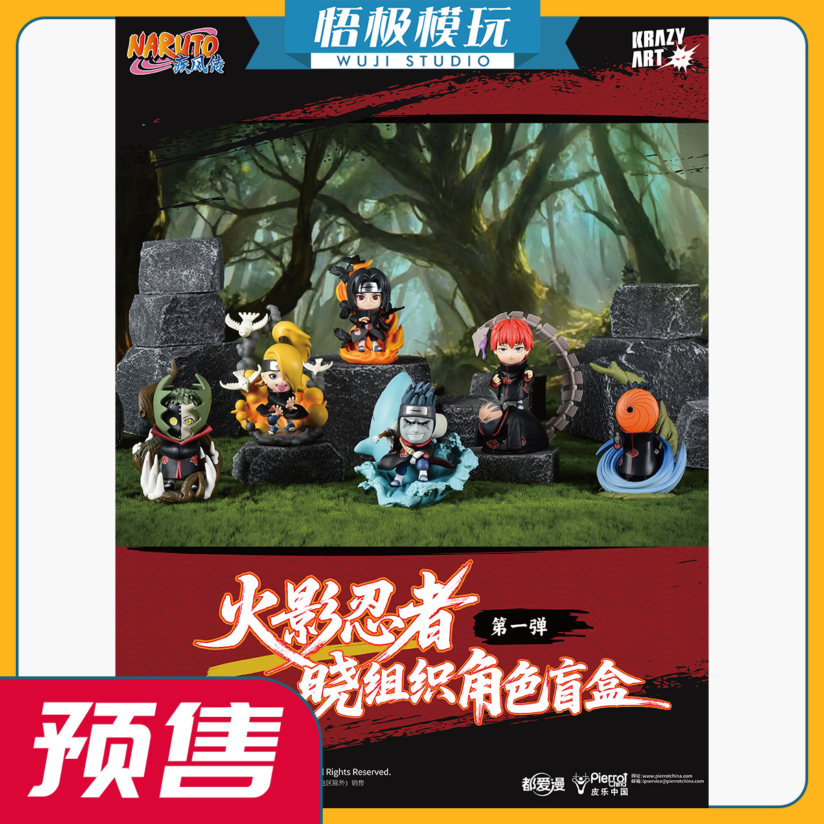 KrazyArt都爱漫火影晓组织盲盒