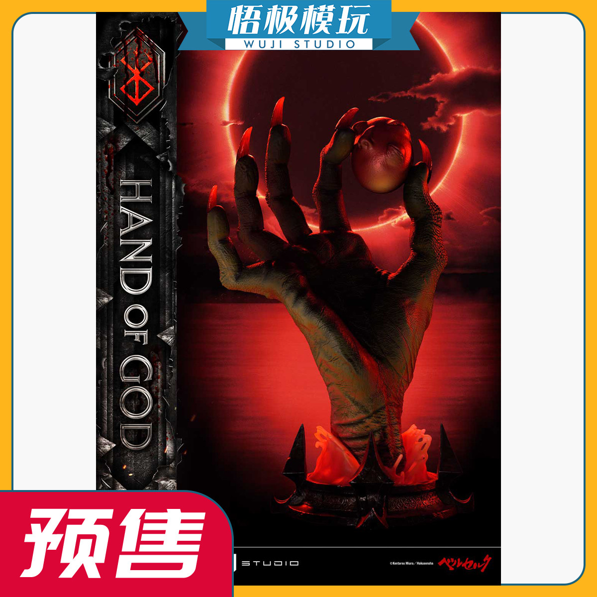 Prime1P1S剑风传奇神之手