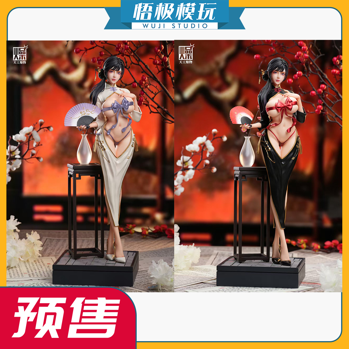 天工燥物制服系列旗袍《红杏》