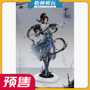 【悟极模玩】否极 ×《剑来》动画第二季 宁姚 限量雕像