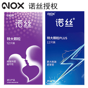 诺丝避孕套特大颗粒带刺狼牙套G点刺激成人情趣性用品男用安全套