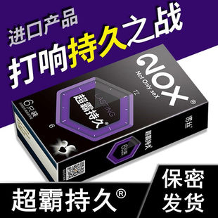 诺丝避孕套超霸持久正品中号安全套延g时点男女性用成人情趣用品