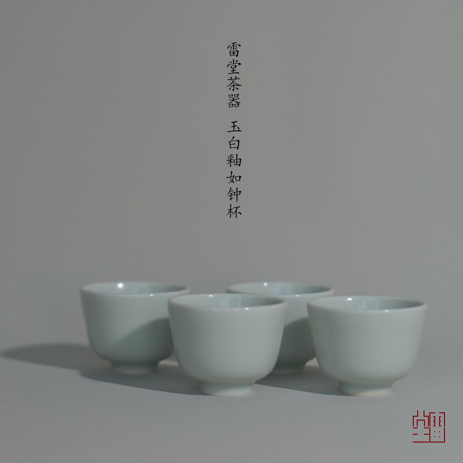 『颂雅琴社』雷堂茶器 玉白釉如钟杯小号  套杯 压手杯客杯水杯