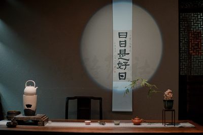 颂『雅琴社』茶挂[日日是好日]26x158 茶席 书画  中式装饰