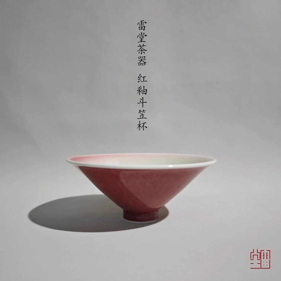 『颂雅琴社』雷堂茶器 红釉斗笠杯 如意盏 品茗杯 主人杯 茶具