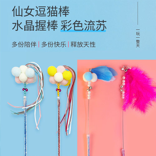 厂家直销毛绒球流苏仙女逗猫棒 互动铃铛逗猫玩具 猫咪用品逗猫杆