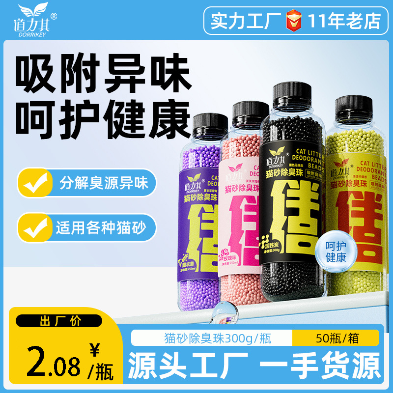 道力其猫砂伴侣300g猫砂除臭珠活性炭猫砂盆除臭祛味猫咪用品