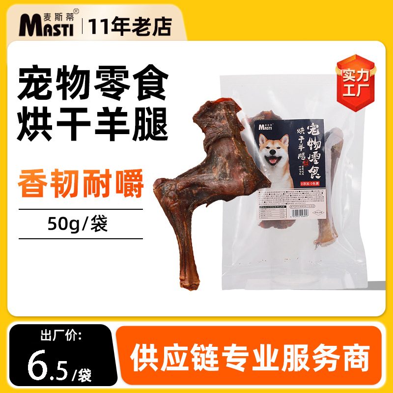 烘干小羊腿狗狗零食香酥大骨头成犬幼犬磨牙棒洁齿骨宠物零食