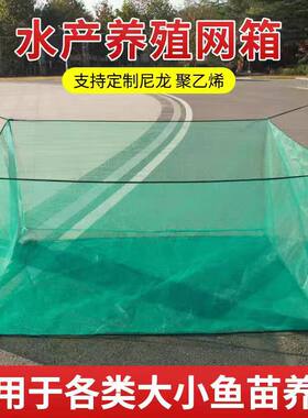 尼龙养鱼网箱养殖网小渔网防逃网
