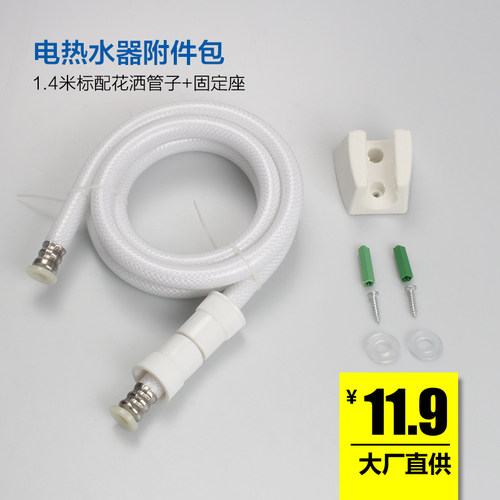 适用于海尔电热水器PVC花洒软管