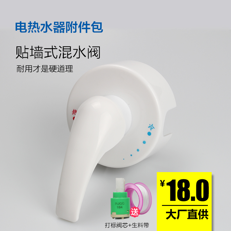 适用于海尔电热水器贴墙式混水阀明装淋浴龙头花洒套装冷热开关
