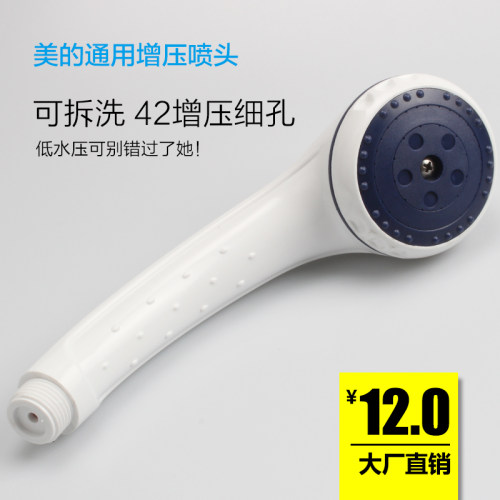 适用于美的塑料花洒增压配件