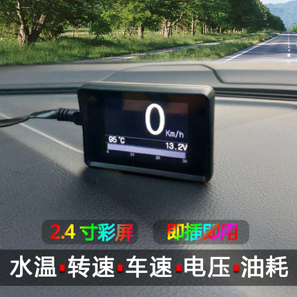 汽车水温表OBD多功能仪表车速转速电压油耗仪水温报警车载里程表