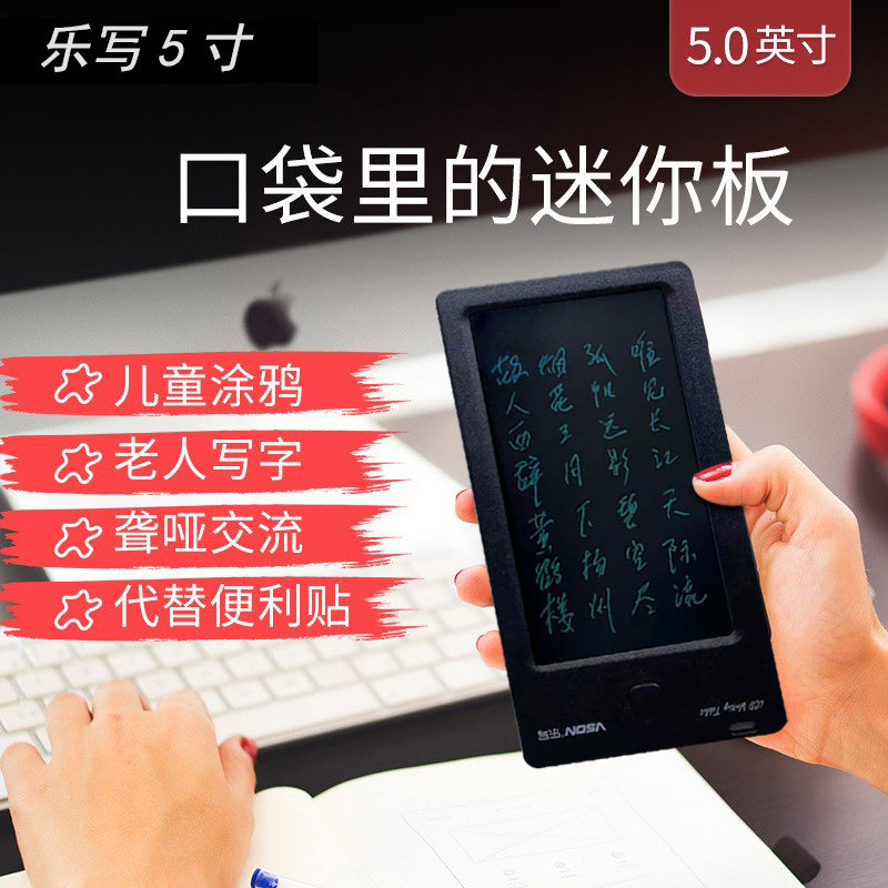 乐写5寸迷你lcd液晶电子手写板儿童留言涂鸦早教写字板绘图书写