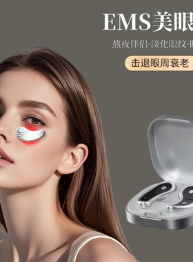 肿眼泡消肿神器眼部眼纹贴美眼仪