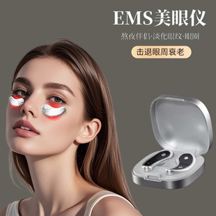 EMS微电流红光眼周脂肪粒眼袋按摩仪神器男士一分钟去眼角鱼尾纹