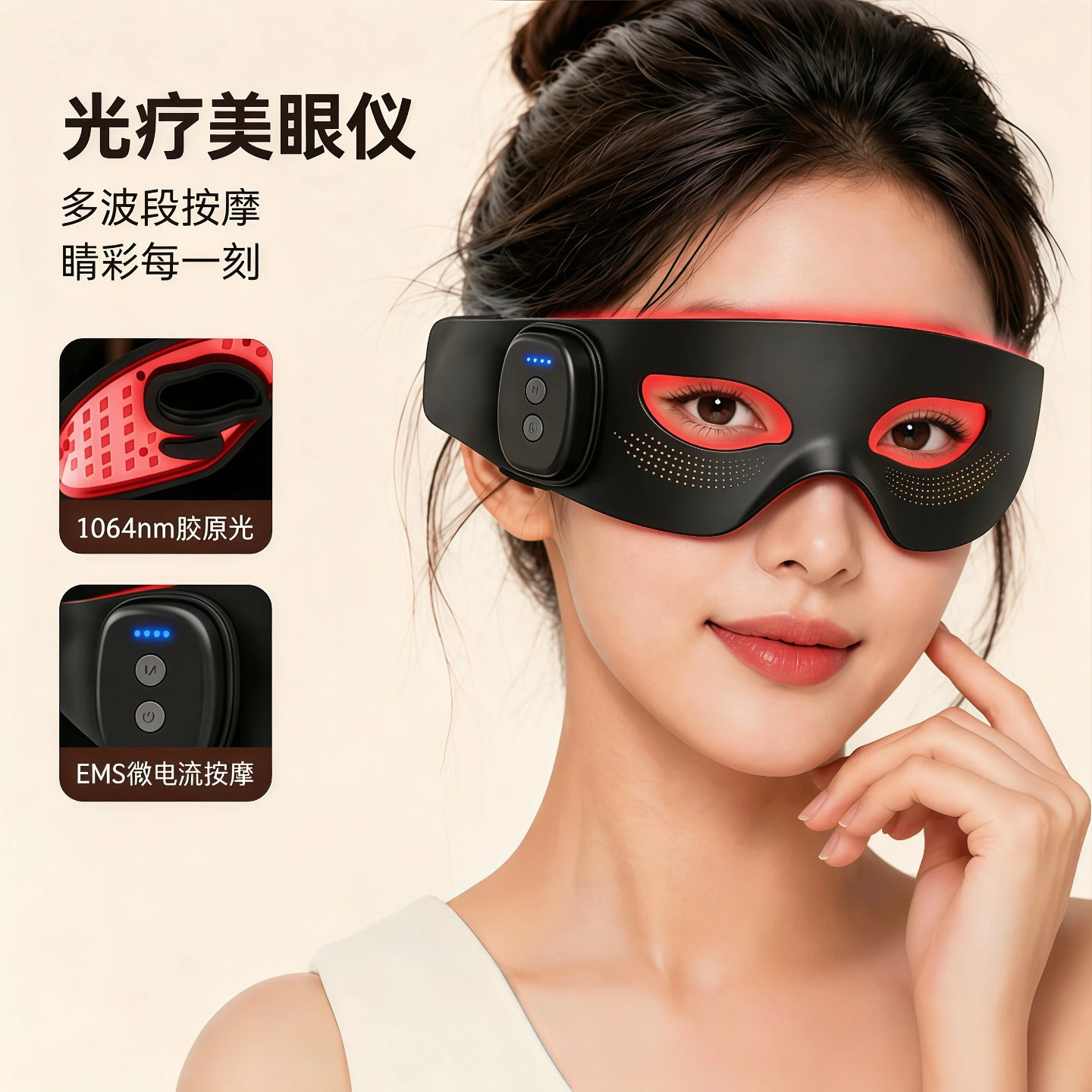 家用淡纹淡眼袋眼部美容仪红蓝光图片