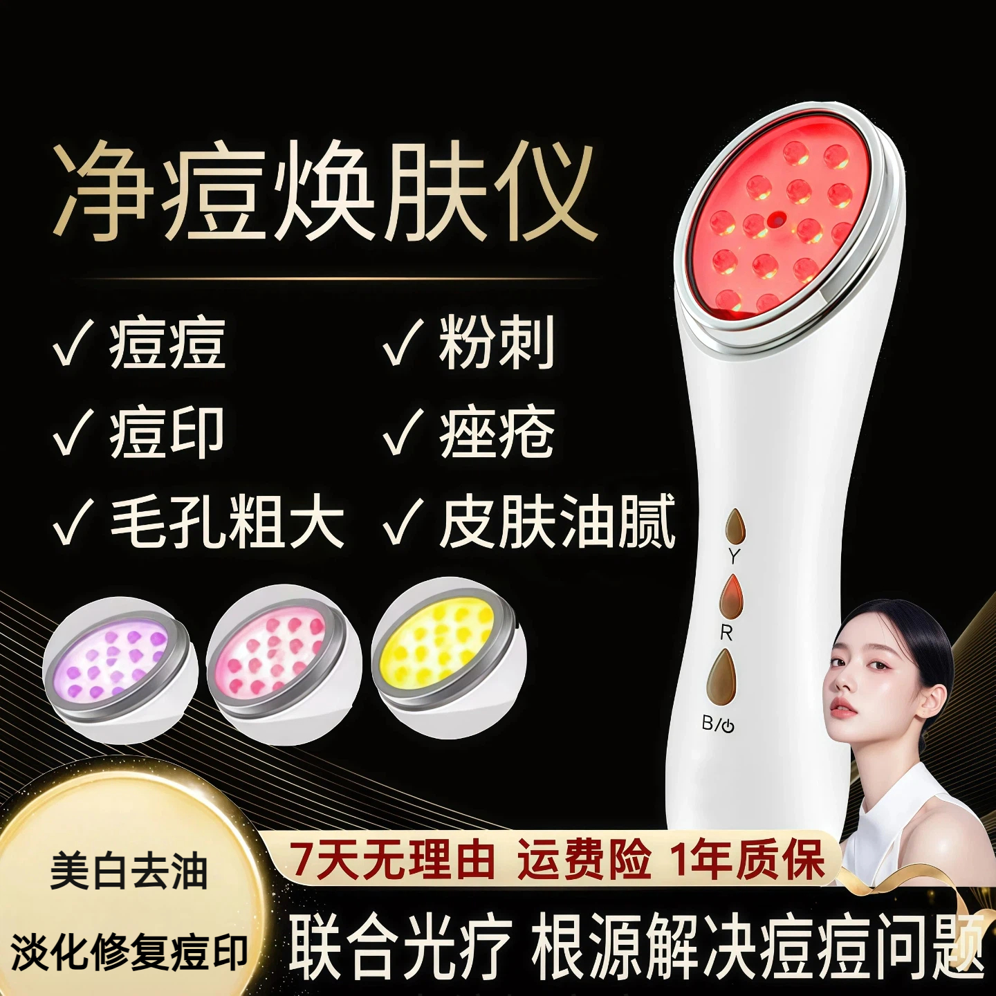 痘印黑色素沉淀去除美白美容仪器