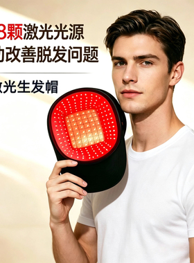 红光生发仪增发健发密发固发家用