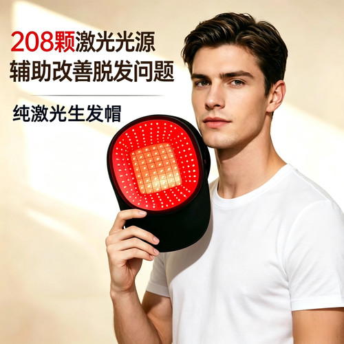 红光生发仪增发健发密发固发家用