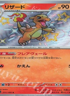 宝可梦卡牌正版 PTCG日版SV4a闪耀宝藏ex单卡S闪卡牌合集1